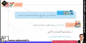 قرآن ششم ابتدایی درس دوم جلسه ی چهارم