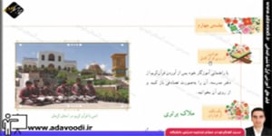 قرآن ششم ابتدایی درس چهارم جلسه ی چهارم