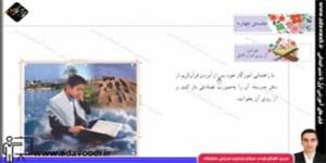 قرآن ششم - درس 6 - جلسه 4