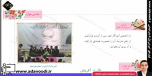 قرآن ششم ابتدایی درس هفتم جلسه ی چهارم