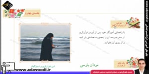 قرآن ششم ابتدایی درس هشتم جلسه ی چهارم