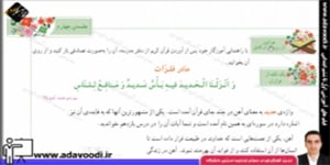 قرآن ششم ابتدایی درس یازدهم جلسه ی چهارم