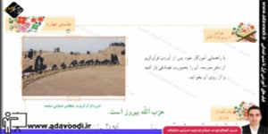 قرآن ششم ابتدایی درس دوازدهم جلسه ی چهارم