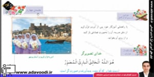 قرآن ششم ابتدایی درس سیزدهم جلسه ی چهارم