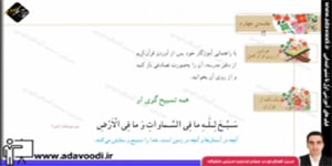 قرآن ششم ابتدایی درس چهاردهم جلسه ی چهارم