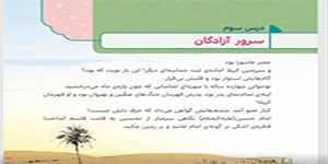 درس سوم هدیه ششم