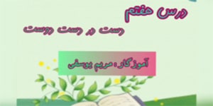 درس هفتم هدیه ششم