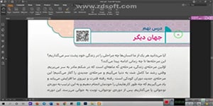 درس نهم هدیه ششم ، جهان دیگر