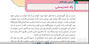 تدریس درس یازدهم هدیه ششم ابتدایی آموزگار اشکان محیط