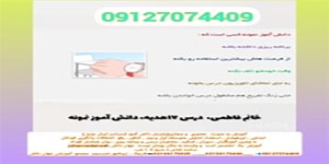 تدریس درس هفدهم هدیه پایه ششم مدرس استادفاطمی
