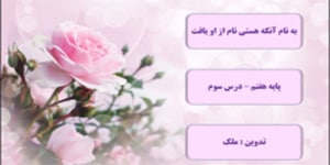 درس سوم نگارش هفتم