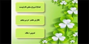 تدریس درس پنجم نگارش هفتم