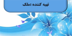 تدریس درس پنجم نگارش نهم
