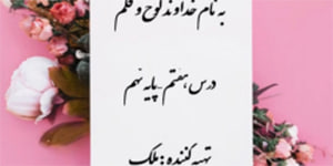 تدریس درس هفتم نگارش نهم