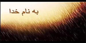 قران هشتم - درس دوم - جلسه اول مفاهیم