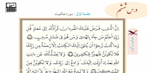 قران هشتم - درس ششم - جلسه اول - قرائت
