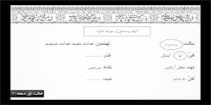 قرآن نهم - درس اول - بخش دو