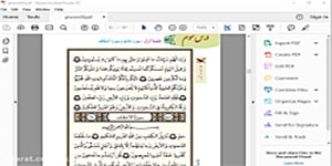 قرآن نهم - قرائت درس سوم