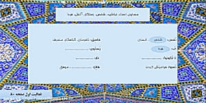 قرآن نهم - درس هفتم - بخش دو