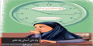 پیام های آسمانی هفتم درس اول