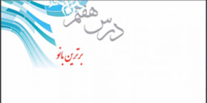 پیام های آسمانی پایه هفتم درس هفتم