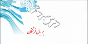 پیام های آسمانی هفتم درس سیزدهم