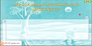 پایه هشتم-پیام های آسمانی- درس دهم