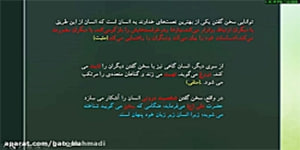 پایه هشتم-پیام های آسمانی- درس 11