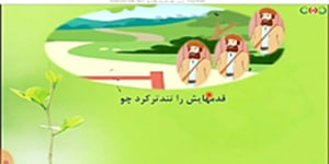 پایه هشتم-پیام های آسمانی- درس دوازدهم