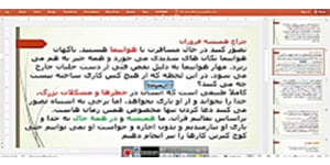 پایه هشتم-پیام های آسمانی- درس 13