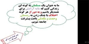 پایه هشتم-پیام های آسمانی- درس 14