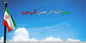 آمادگی دفاعی درس سوم انقلاب اسلامی