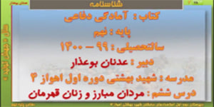 فیلم تدریس درس 6 آمادگی دفاعی پایه نهم ( مردان مبارز و زنان قهرمان )