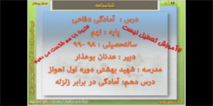فیلم تدریس درس دهم آمادگی دفاعی پایه نهم