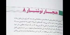 درس هشتم بخش چهارم نگارش دهم نظری