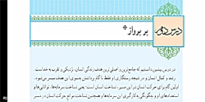 تدریس اجمالی درس 2 دین و زندگی پایه دهم