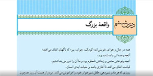 تدریس مجازی درس هفتم کتاب دین و زندگی پایه دهم