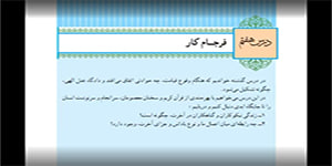 دین و زندگی-پایه دهم-درس هفتم -فرجام کار