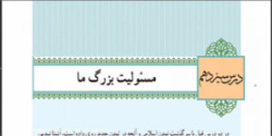 دین و زندگی پایه دوازدهم درس سیزدهم