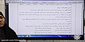 تدریس دینی پایه دوازدهم-درس پنجم-استاد زهرا رضایی