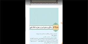 زندگی در دنیای امروز و عمل به احکام الهی ۱ دینی ۳ خانم لطفی زاده شوشتر