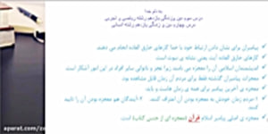 درس سوم ریاضی و تجربی و درس چهارم انسانی کتاب یازدهم - معجزه جاویدان