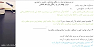 درس چهارم ریاضی و تجربی و درس پنجم انسانی کتاب یازدهم - مسئولیت های پیامبر