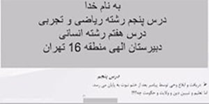 درس پنجم ریاضی و تجربی و درس هفتم انسانی کتاب یازدهم - امامت ، تداوم رسالت