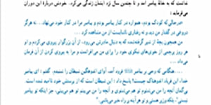 درس هشتم دین و زندگی یازدهم انسانی - جان و جانشین پیامبر