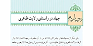 درس یازدهم دین و زندگی یازدهم رشته انسانی - جهاد در راستای ولایت ظاهری