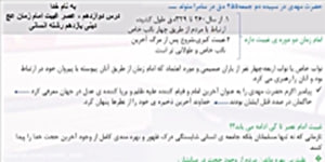 درس دوازدهم دین و زندگی یازدهم رشته انسانی - عصر غیبت امام زمان (ع)