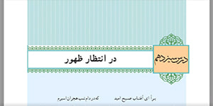 دینی یازدهم انسانی - درس ۱۳