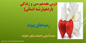 تدریس درس هفدهم دین و زندگی یازدهم انسانی