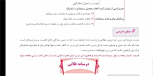 درس 4 دین و زندگی پایه یازدهم